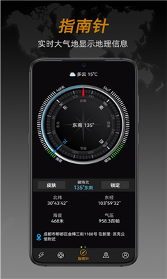 全能指南针免费下载截图3