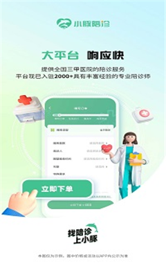 小豚陪诊最新版截图1