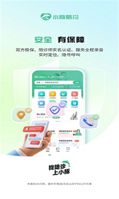 小豚陪诊最新版截图2