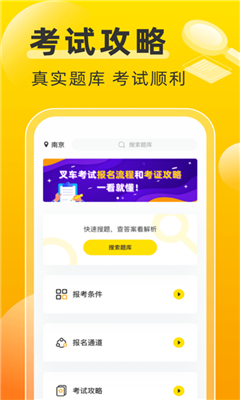 叉车考试宝典最新版截图3