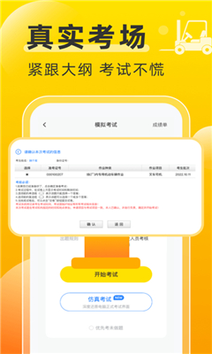 叉车考试宝典最新版截图2