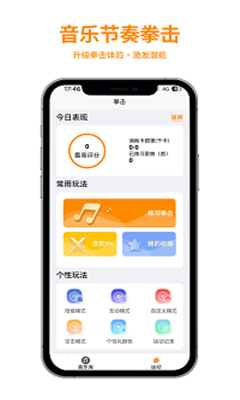 拳能玩家最新版截图1