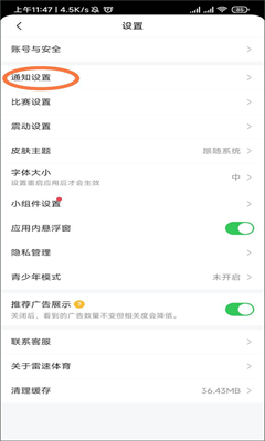 雷速体育最新版截图3