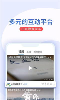 山东教育正版截图2