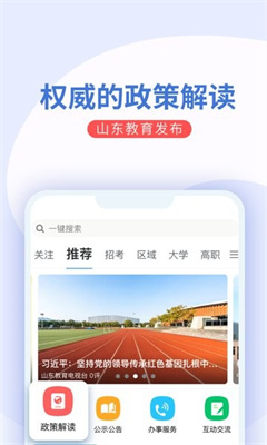 山东教育正版截图1