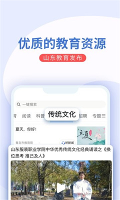 山东教育正版截图3