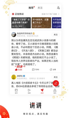 网易新闻正版截图2