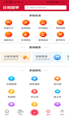 北京昌平安卓版截图3