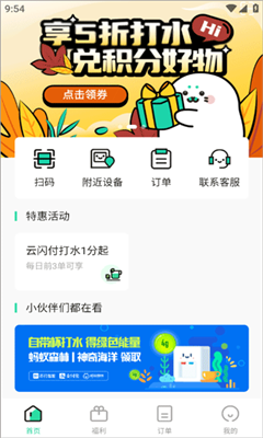 苏打校园安卓版截图2