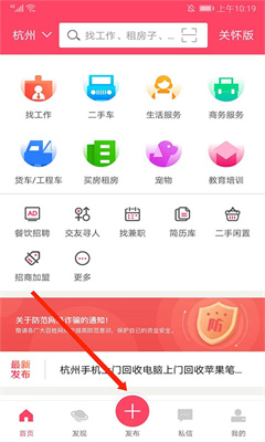 百姓网安卓版截图1