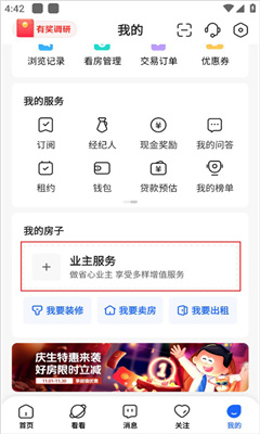 贝壳找房最新版截图1