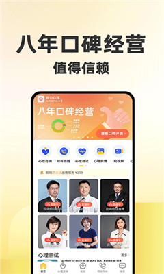 给力心理最新版截图1