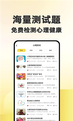 给力心理最新版截图2