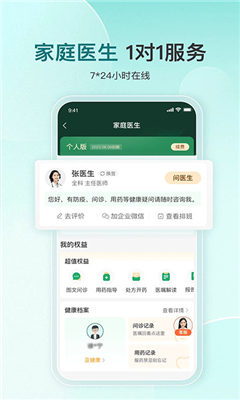 平安健康最新版截图3