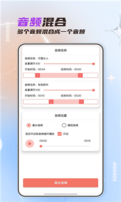 音频剪辑大师最新版截图3