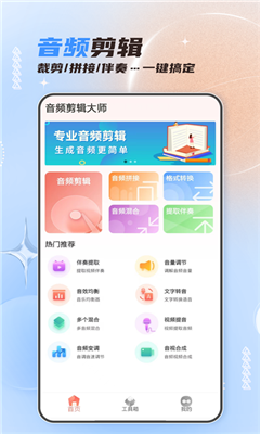 音频剪辑大师最新版截图2