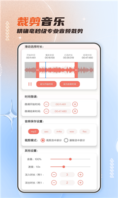 音频剪辑大师最新版截图1