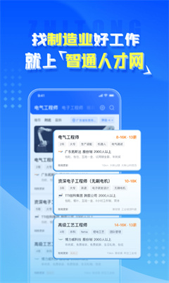 智通人才网官方正版截图3