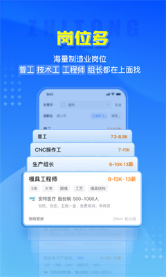 智通人才网官方正版截图2