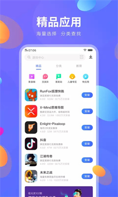 vivo应用商店最新版截图3