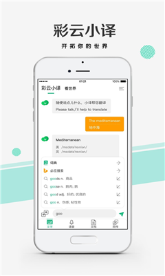 彩云小译最新版截图3