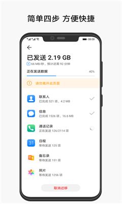 手机克隆最新版截图3