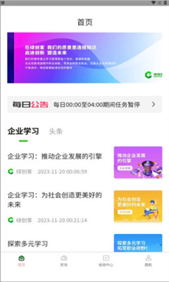 绿创客手机版截图3