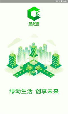 绿创客手机版截图2