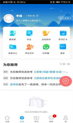 智慧陕教最新版截图2