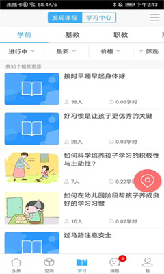 智慧陕教最新版截图3