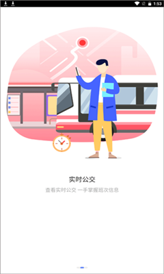 东莞通最新版截图2