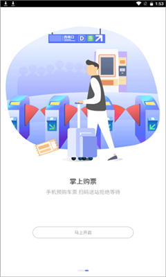 东莞通最新版截图1