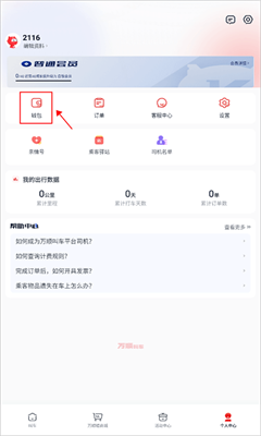 万顺叫车正版截图1