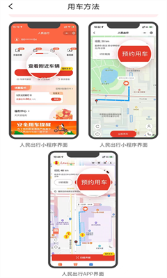 人民出行安卓版截图3