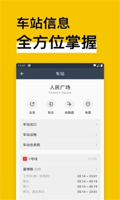 中国地铁通最新版截图1