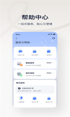 九号出行最新版截图2