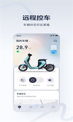 九号出行最新版截图1