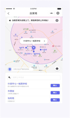 天府行正版截图2