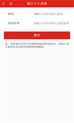 延安公交最新版截图2