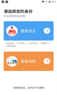 货运中国最新版截图3