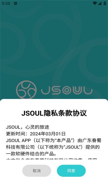 JSoul最新版截图3