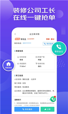 装修接单最新版截图2