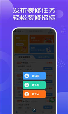 装修接单最新版截图1