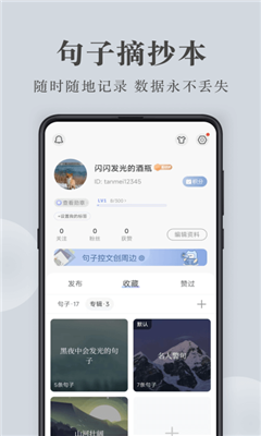 句子控最新版截图2