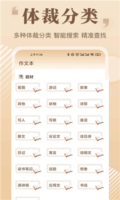 作文大全最新版截图2