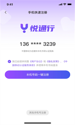 悦通行最新版截图2