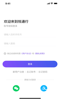 悦通行最新版截图1