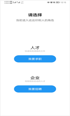 达达印刷人才网最新版截图1