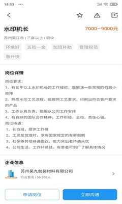 达达印刷人才网最新版截图2