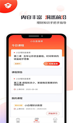 启牛学堂最新版截图1